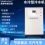 制冷定制工业数控冷水机