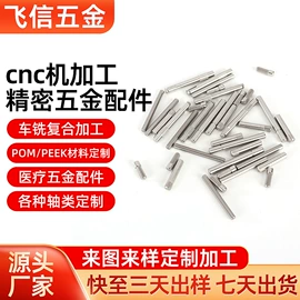 CNC加工;销及键;家具五金