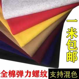 弹力螺纹布料领口袖口裤腰脚口下摆罗纹面料针织罗口处理