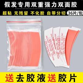 假发胶片生物双面胶固定贴片生物胶无痕隐形粘贴假发强力固定神器