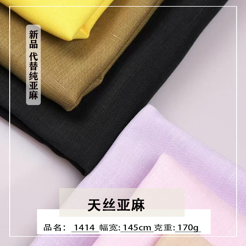 25款14支天丝亚麻混纺竹节麻服装面料 代替14支亚麻使用垂感佳