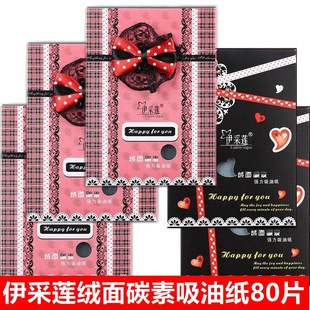 Yicailian Oil Absorbing Paper Suede Carbon Strong Oil Absorbing Paper 80 Pieces of Fresh, Clean, Water-Absorbing and Clean Oil-removing Paper