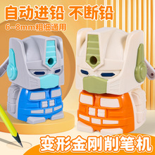 变形 金刚卷笔刀小学生手摇自动进铅削笔刀儿童卡通削笔器铅笔刀