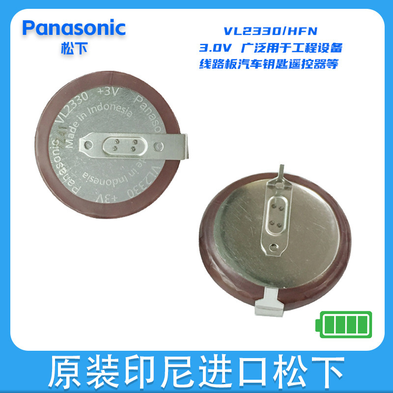 正品原装电池松下VL2020 VL2330 3V可充电汽车神行者发现遥控器车