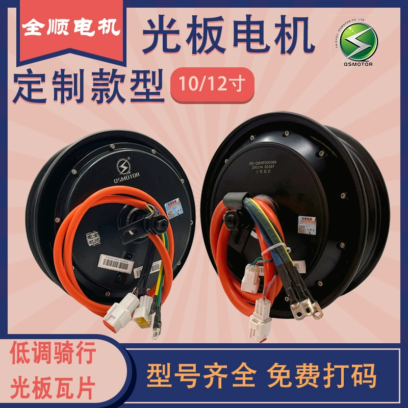 Оптический мотор‑колесо (QSMOTOR) 2000W45H 10″, двойной Холл, дисковый тормоз, 48–72В