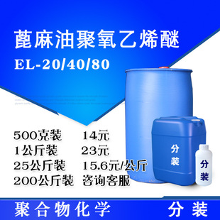 EL-20 EL-40/80 �����;�����ϩ�� �黯���Uɢ�� 500��/ƿ