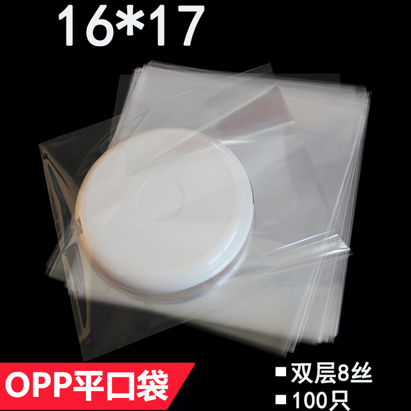 双层8丝 16*17 cm OPP透明袋 塑料袋 平口袋子 本子包装