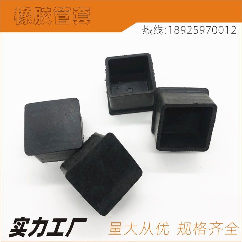 橡胶家俱配件家俱脚套橡胶塞橡胶凳脚家具管套家具外套橡胶保护套
