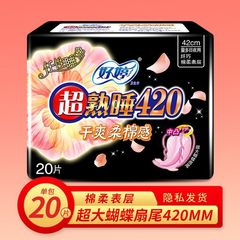 超ロング夜用生理用ナプキン 420 綿柔らかい肌に優しい女性漏れ防止おばさんナプキン特大羽卸売