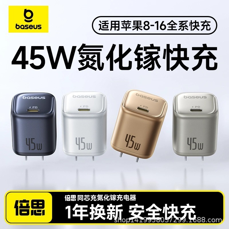 Beisi Same Core Charging 45W Charging Head Gallium Nitride Applicable to Apple 16 Charger iPhone16pro Apple 15 Beisi Same Core Charging 45W Charging Head Gallium Nitride Applicable to Apple 16 Charger iPhone16pro Apple 15