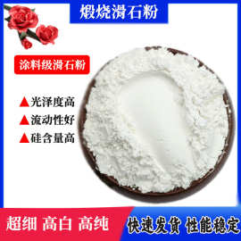 工业级造纸用煅烧滑石粉 白度高 润滑性好 熔点高高纯度