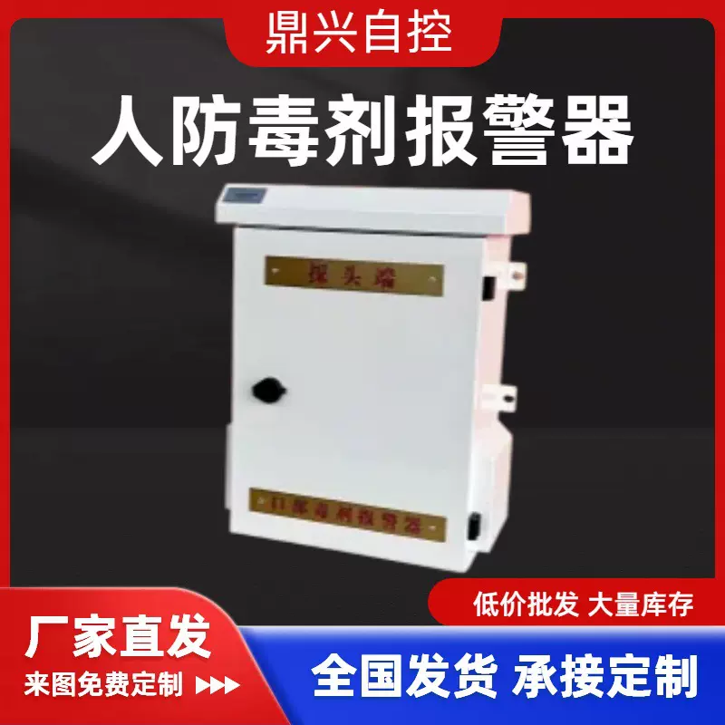 批发人防空气检测设备口部毒剂报警器空气放射性监测仪染毒检测仪