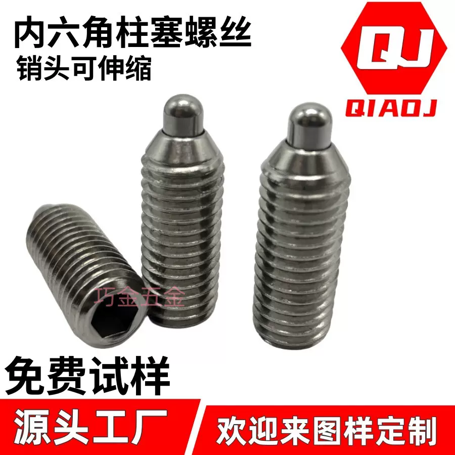 厂家直销内六柱塞螺栓球型销柱型销柱塞螺丝机械定位销M3-M12数控