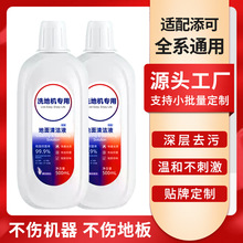 适配tineco添可清洁液洗地机清洗剂专用拖扫地机器人清洁剂批发