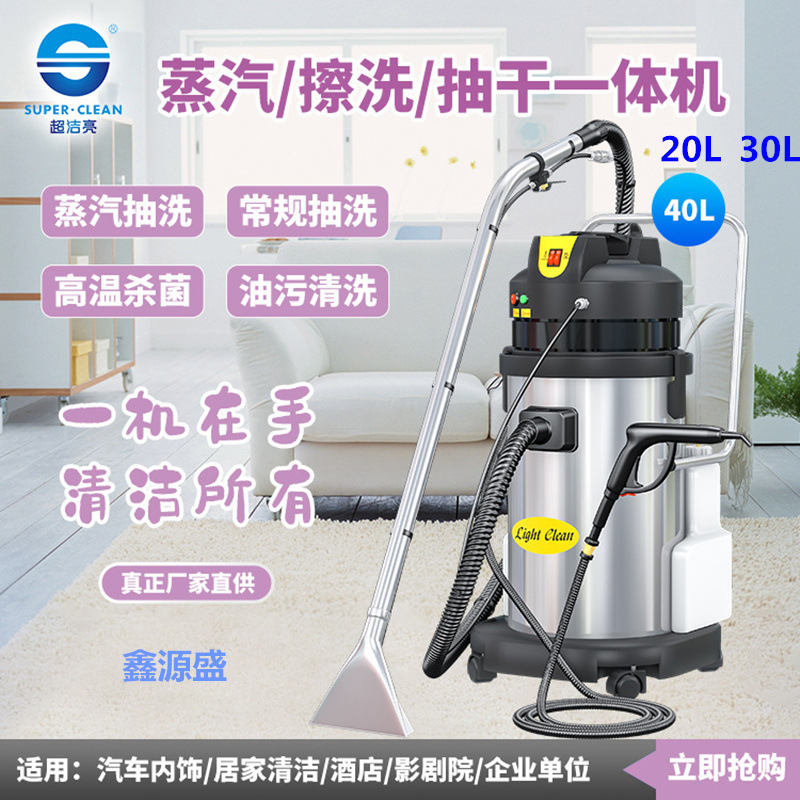 Steam Sofa Carpet Cleaning Machine Fabric Curtain Housekeeping Small Commercial Multi-functional High Temperature Spray and Suction All-in-one Machine