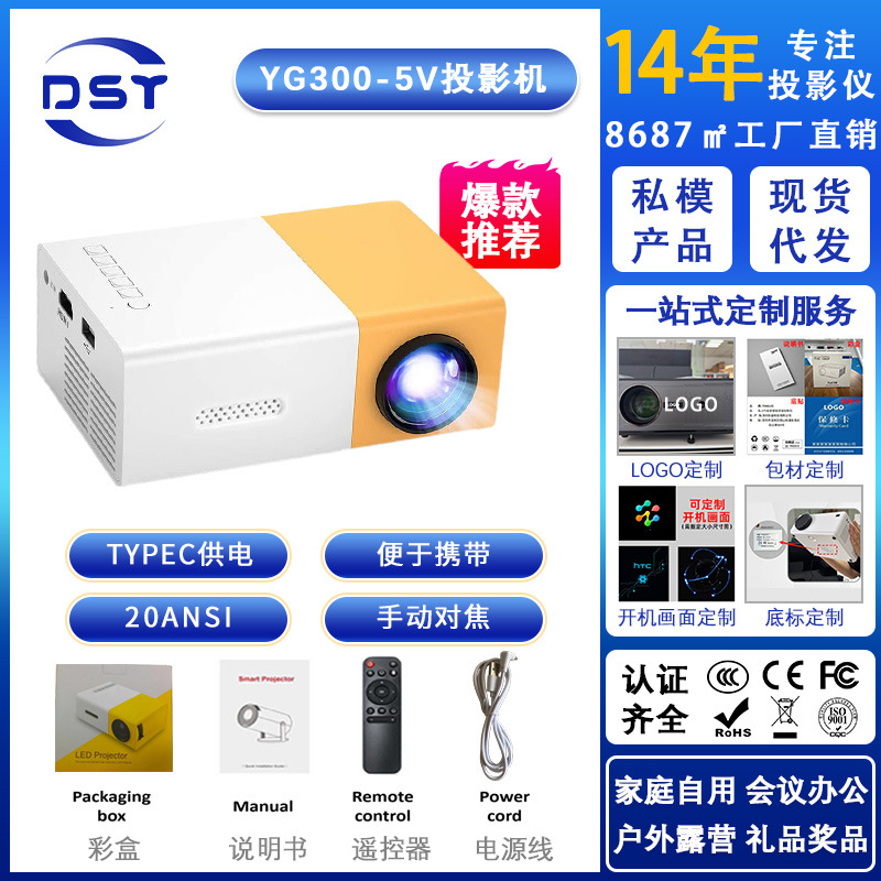 Cross-Border Popular Yg300 Little Yellow Chicken Machine Mobile Phone Wired Same-Screen Kidsren's Wireless Entertainment Mobile Phone Home Projector
