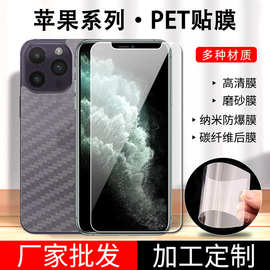 定制PET手机膜苹果16e/plus高清pet防爆膜15promax碳纤维后膜批发