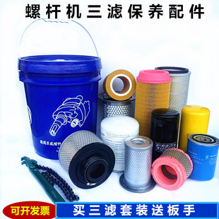 Screw Machine Air Filter Oil Filter Oil Separator Screw Air Compressor Maintenance Three Filters Consumables Accessories Oil