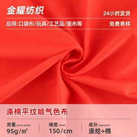 纱卡;涤棉混纺;其他混纺面料