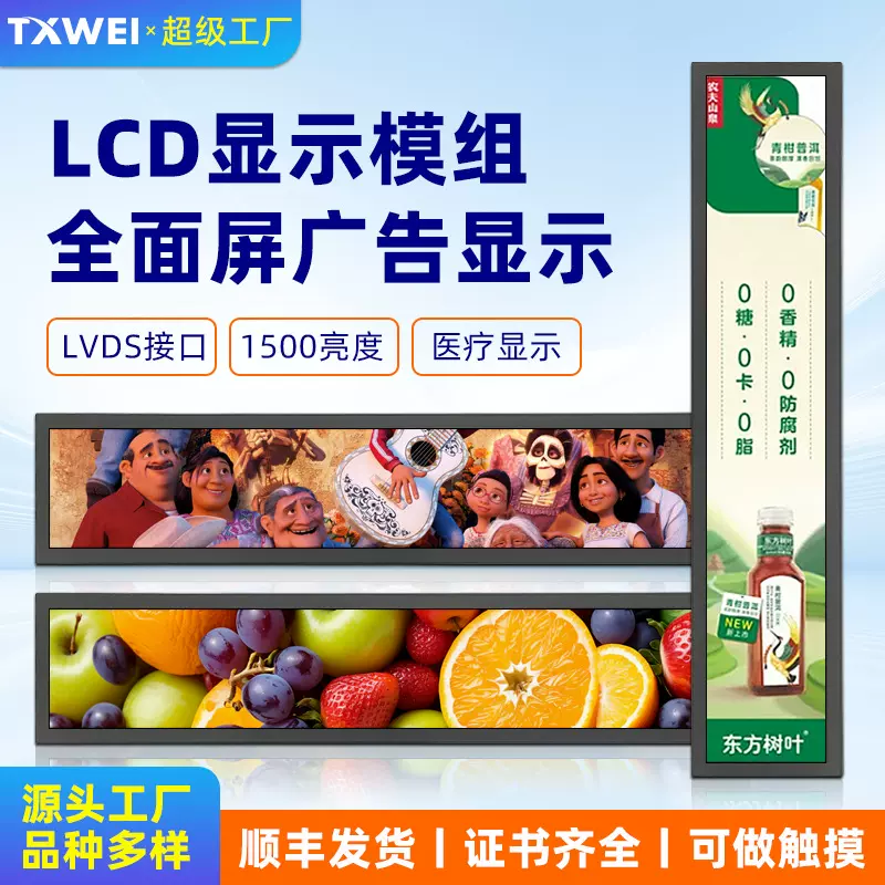 定制19寸1920*320条形屏LCD液晶显示模组长条屏广告显示条形屏