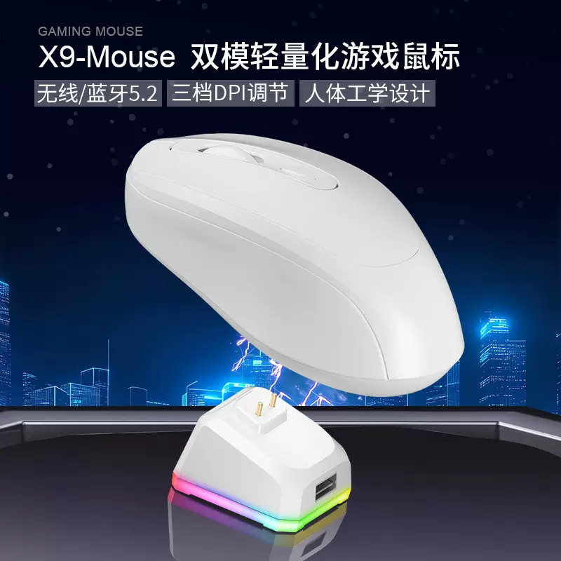 蓝牙2.4g无线双模鼠标轻量化办法游戏电竞笔记本台式充电RGB底座