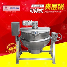 不锈钢电加热夹层锅 辣椒酱夹层炒锅 可倾式蒸煮夹层锅燕麦片炒锅