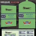 第二套人民币贰分纪念册「两全其美」（十连满册）送礼收藏
