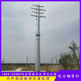 支持定制10KV-220KV电力钢管塔 20米输电钢杆 热浸镀锌钢电线杆
