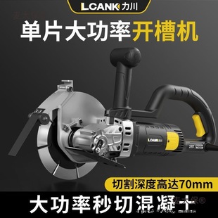 Lichuan's New Brushless Slotting Machine, Wire Trough Wall Slotting Machine, Water and Electricity Dust-Free Cutting Machine, Concrete Slotting Machine