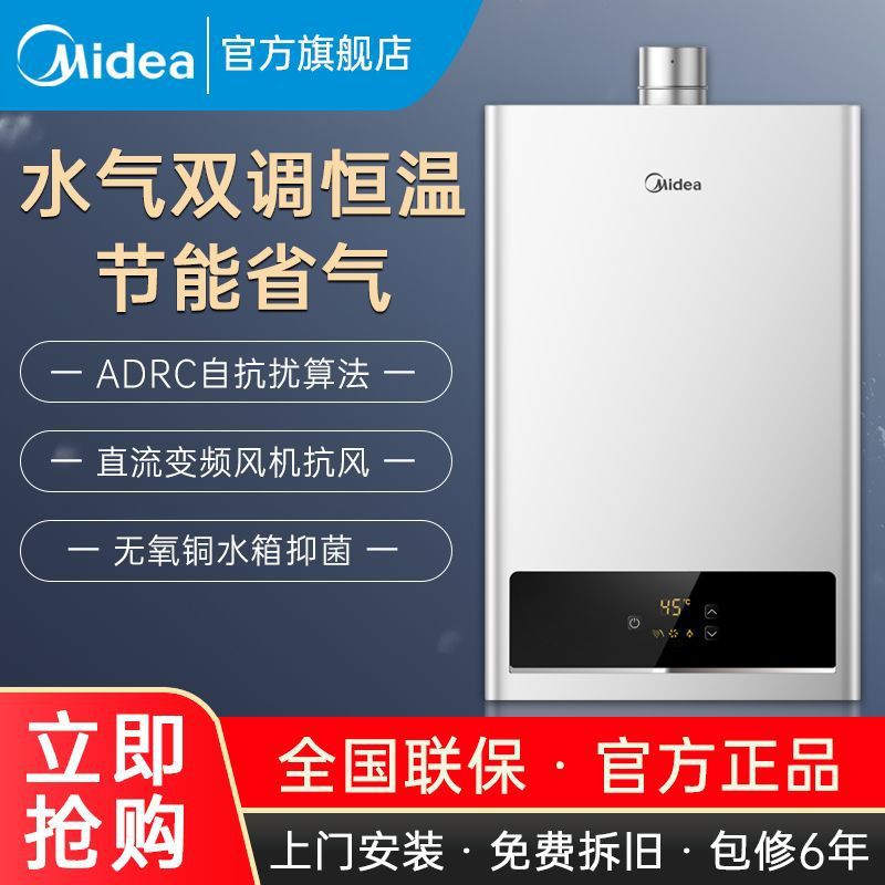 美的燃气热水器家用16升天然气12L液化气煤气智能恒温强排式13L