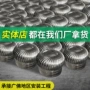 室外屋顶无动力201通风器