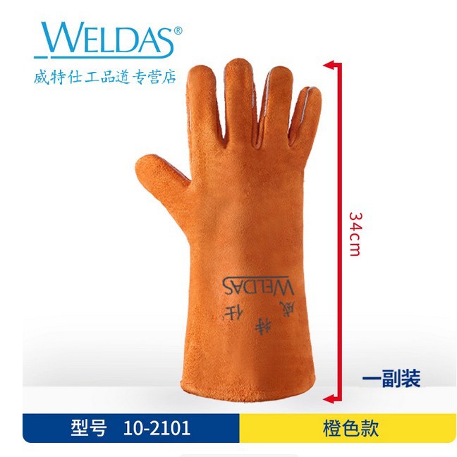 WELDAS威特仕10-2101电焊手套双层加厚牛皮耐高温耐磨焊工烧焊磨