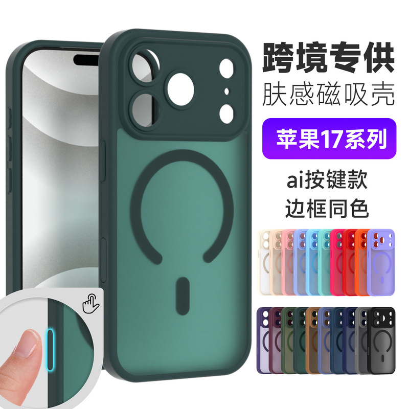 ai拍照按键适用苹果17promax肤感磁吸壳精孔2.0iphone16手机套|undefined