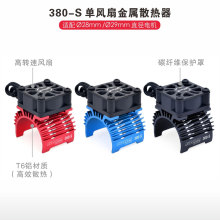 SURPASS HOBBY 380短款马达散热器适合380 390 2838 2845等马达