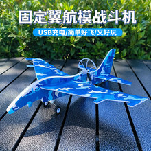 航模飛機手拋泡沫飛機充電回旋滑翔機兒童電動玩具拼裝戰斗機模型