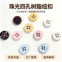 珠光四孔树脂纽扣 马卡龙彩色小圆扣 衬衫针织衫女装辅料现货批发
