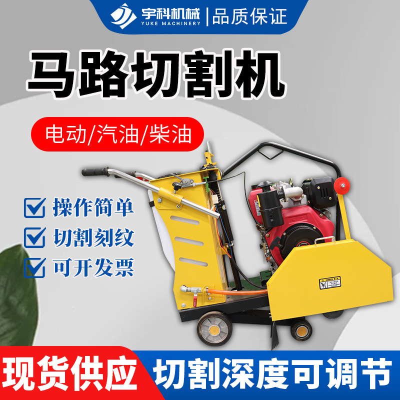 柴油马路切割机 柏油路面切缝机电动切路机 混凝土水泥地面切割机
