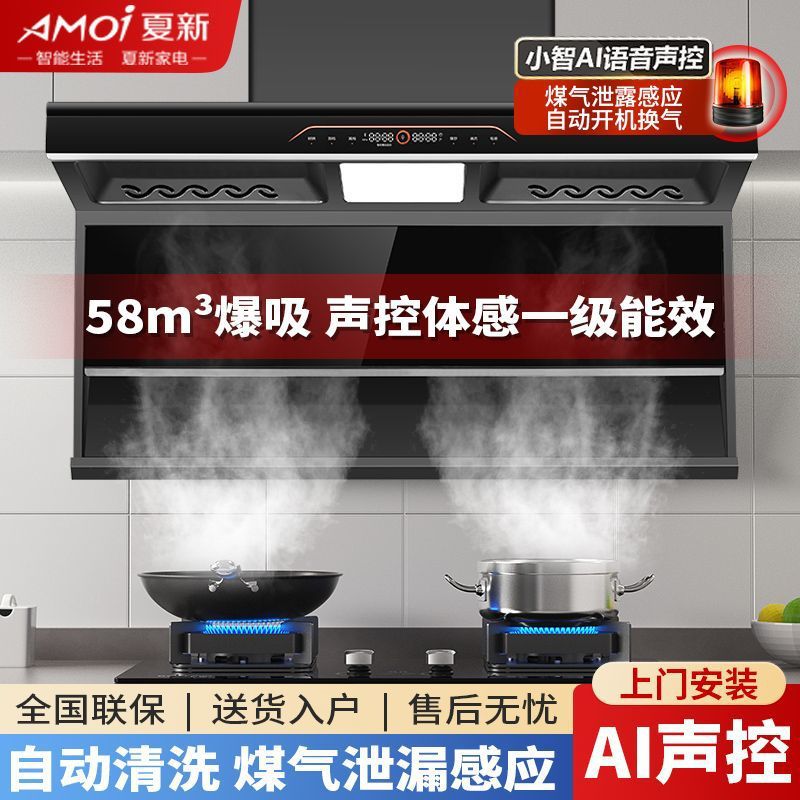 夏新大吸力油烟机7字型家用厨房顶侧双吸式脱排壁挂式抽油烟机