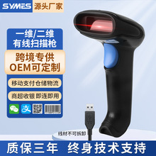 二维码有线扫描枪条码扫码器超市收银服装烟盒扫码枪跨境支架巴枪