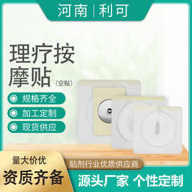 电极片肩颈脉无纺布电极安摩贴片源头工厂插针式扣式护肩保健护颈