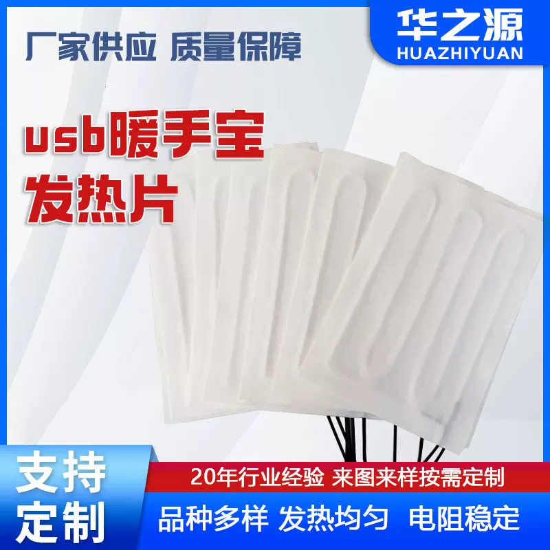 厂家供应usb暖手宝发热片 5v低压无纺布保暖加热片 暖手宝电热片