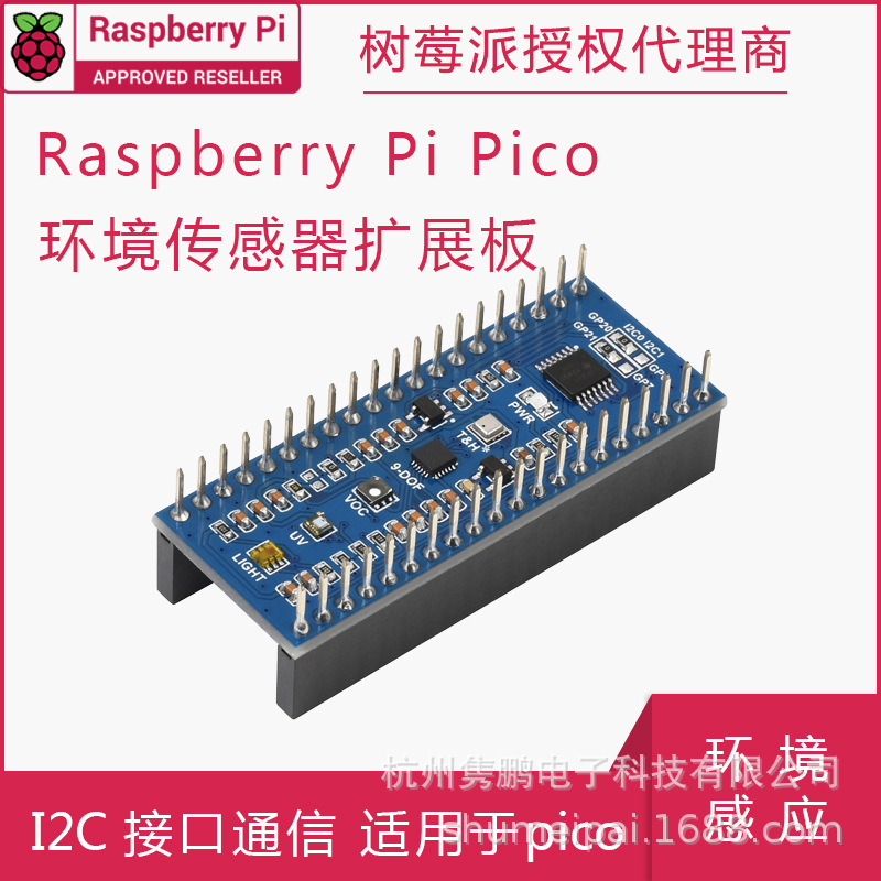 Pico 环境传感器扩展板 Pico-Environment-Sensor