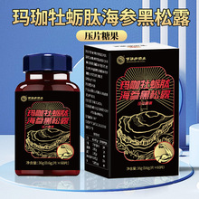 百消丹 玛咖牡蛎肽海参黑松露压片糖果60片有效期至20251212
