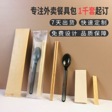 一次性筷子套装四件套可解勺餐具外卖商用打包三件套