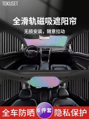 車の日よけカーテンの窓の日よけ車のカーテンの軌道の側窓の車載のプライバシーの専用の磁気吸引式のスライドのレールは国を伸ばします。