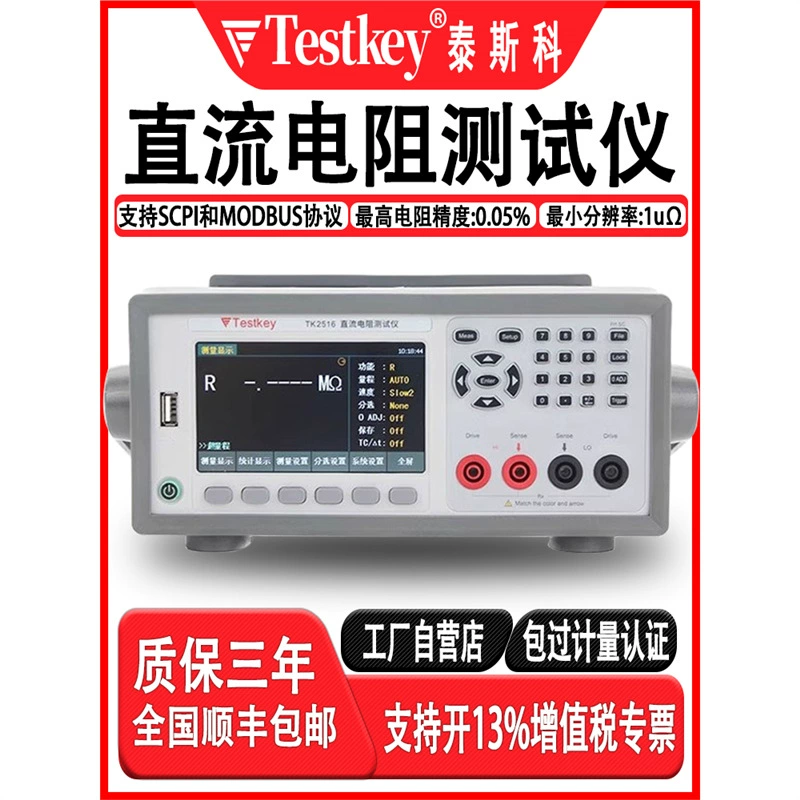 Tesco DC с низким сопротивлением TK2516 высокоточный резистор микроомметр