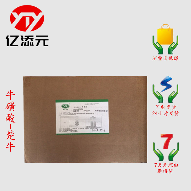 食品级 牛磺酸-楚牛 胺基乙磺酸 营养增补剂 1kg起订 量大从优