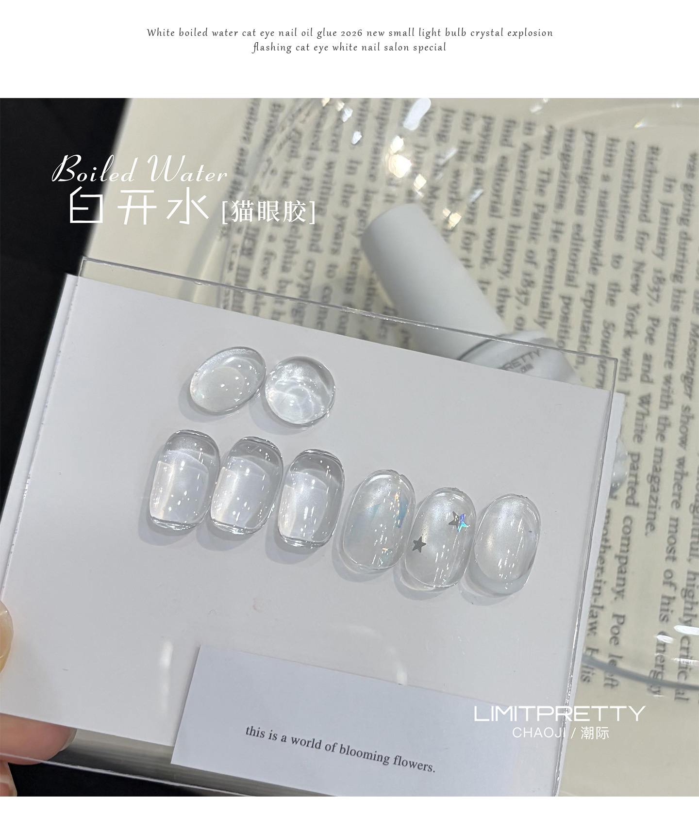 White Water Cat Eye Gel, Super Bright Glass Bead Effect, Internet-Famous Glass Bead Nail Art Gel