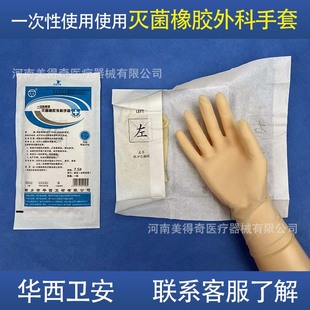 Huaxi Weian Disposable Sterilized Rubber Surgical Gloves Separate Packaging Powder-Free Sterilization Surgery