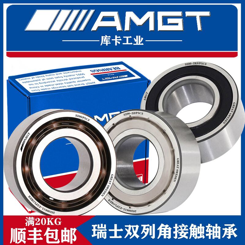 AMGT imported double row angular contact ball bearing 3200 3201 3202 3203 3204 2RS 2RZ C3